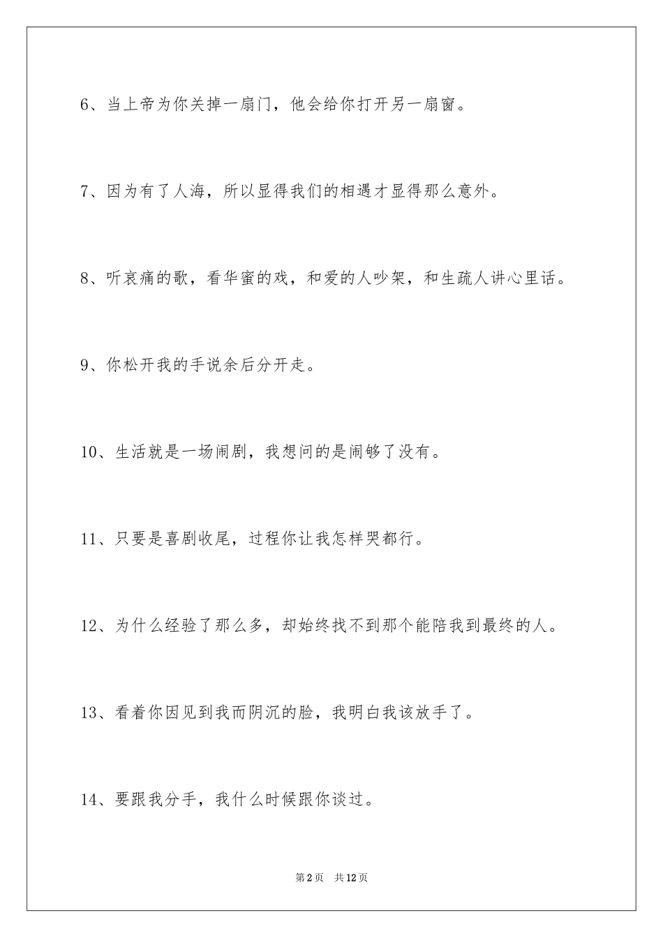 2024失恋的签名摘录_8_第2页