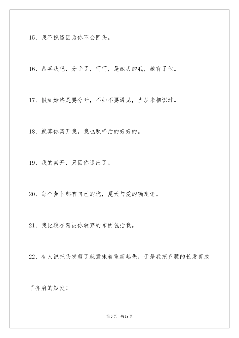 2024失恋的签名摘录_8_第3页