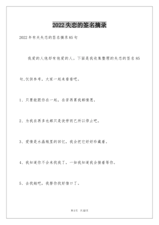 2024失恋的签名摘录_8