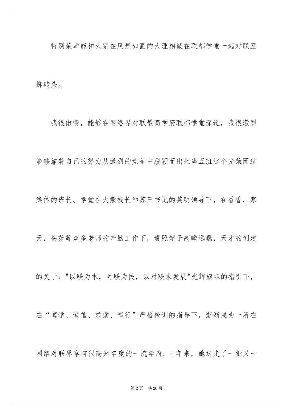 2024学习委员就职演讲稿_11_第2页