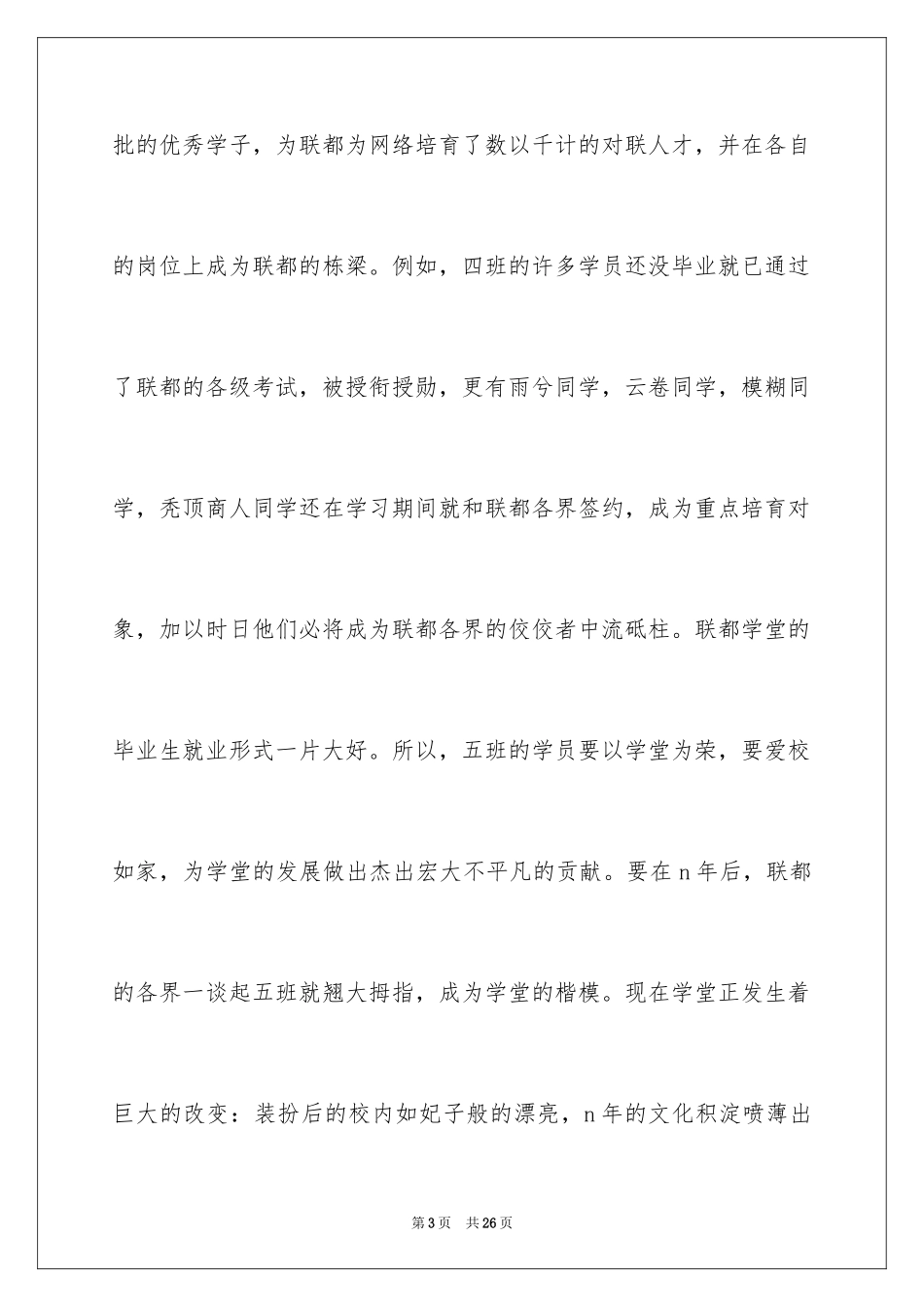 2024学习委员就职演讲稿_11_第3页