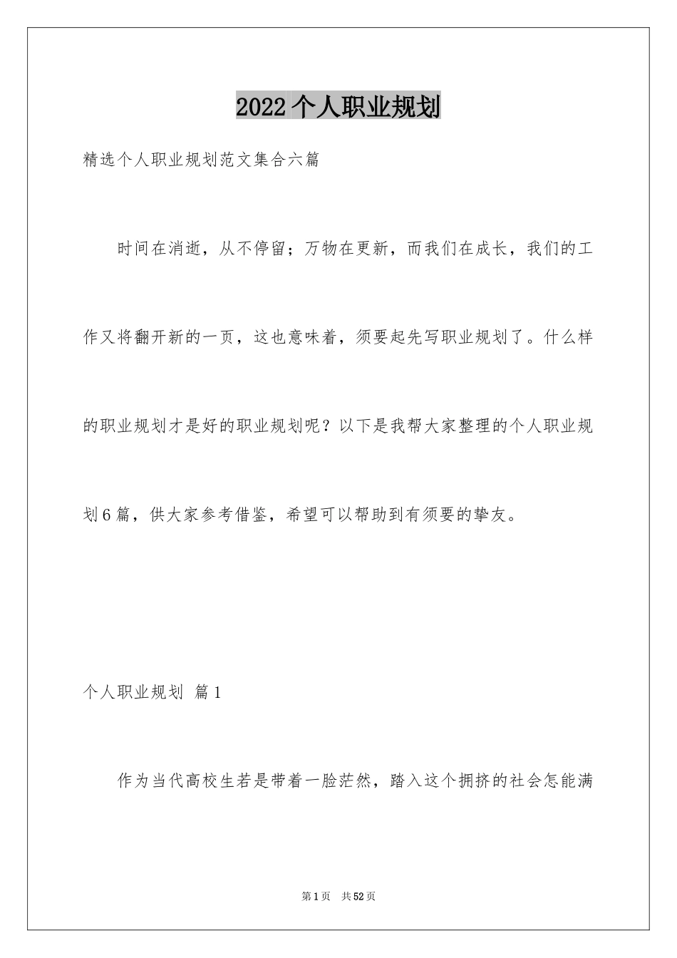 2024个人职业规划_194_第1页