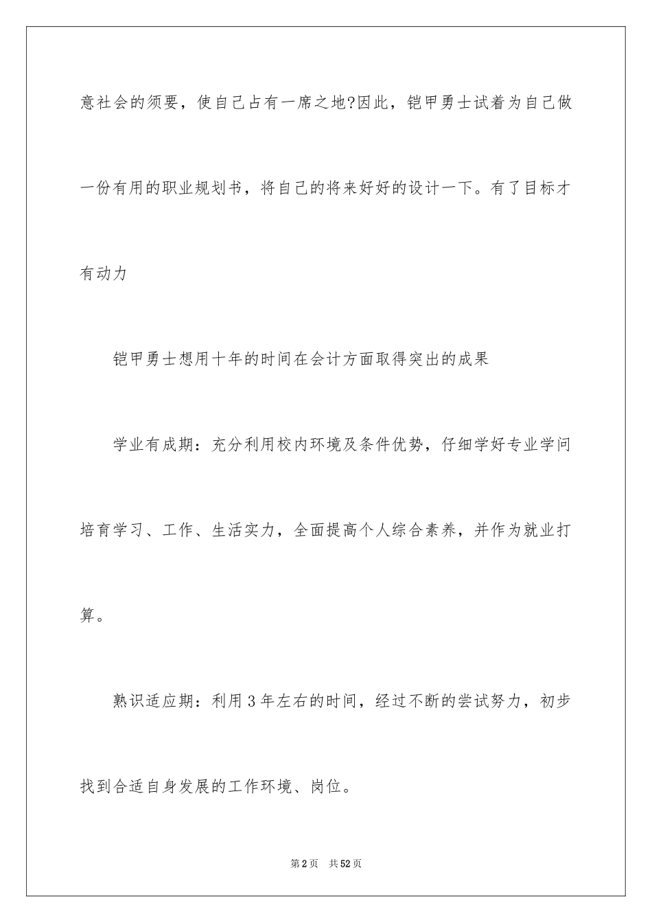 2024个人职业规划_194_第2页