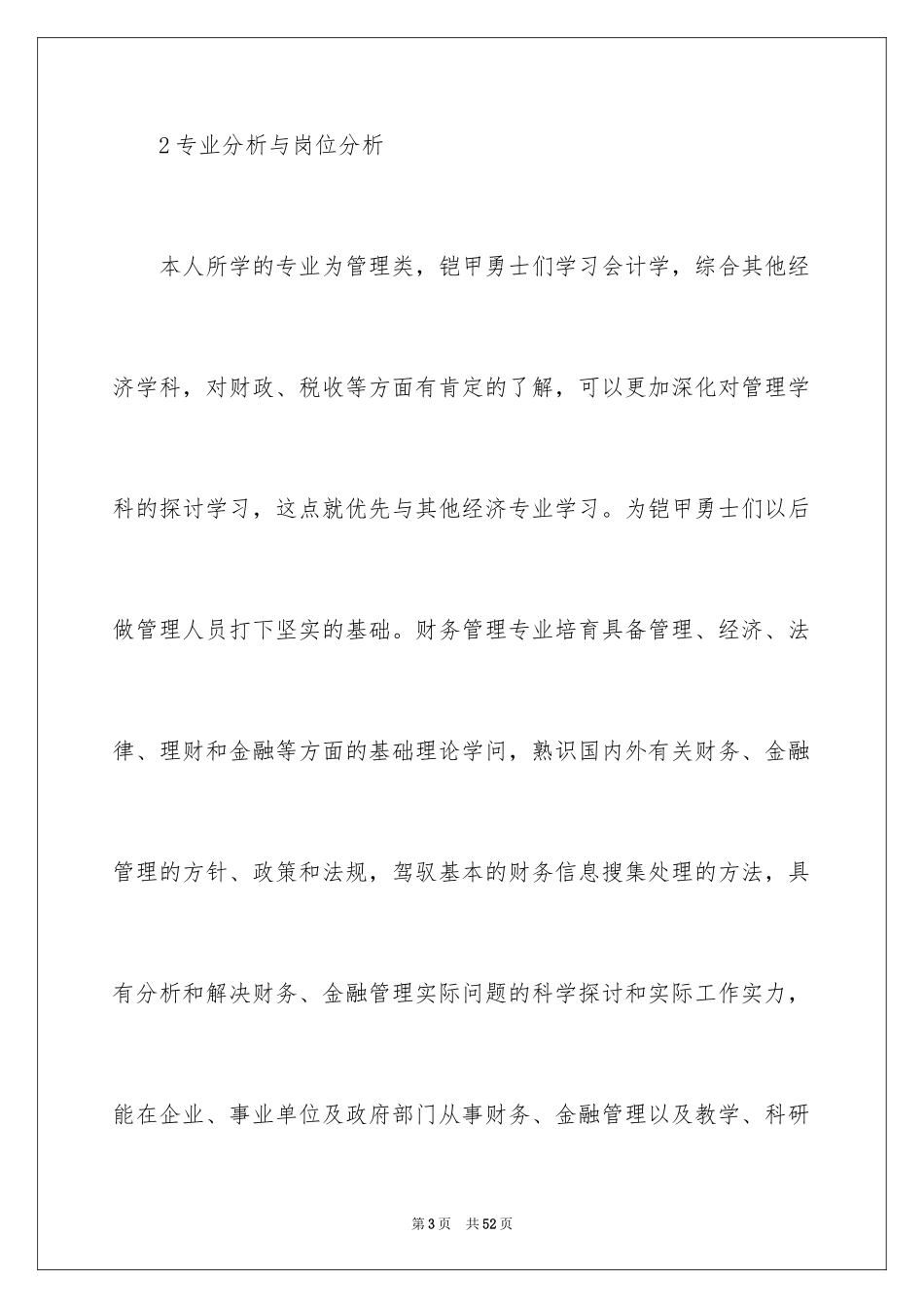 2024个人职业规划_194_第3页