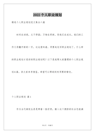 2024个人职业规划_194