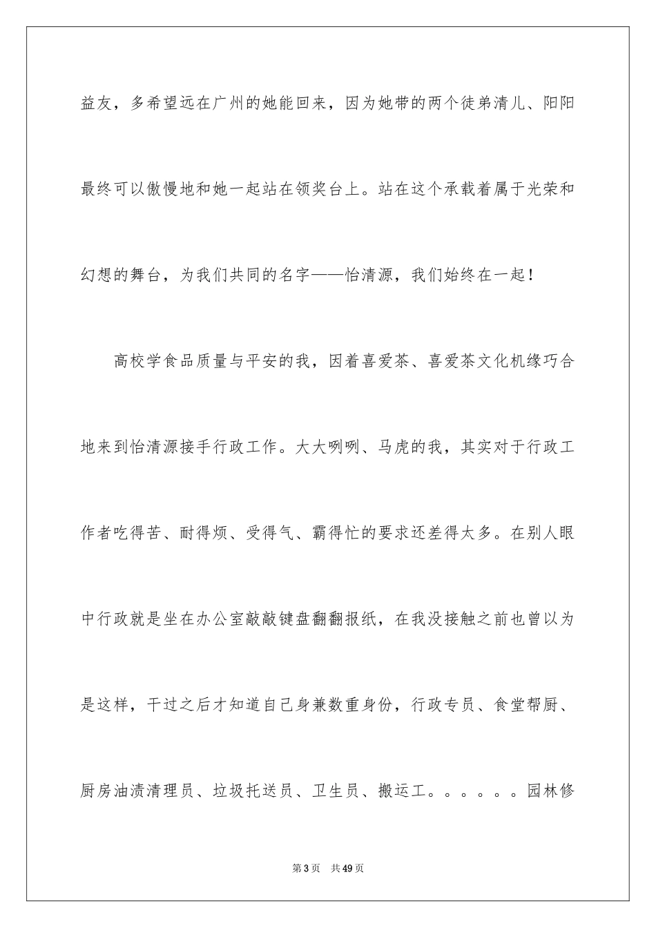 2024优秀员工演讲稿_1643_第3页