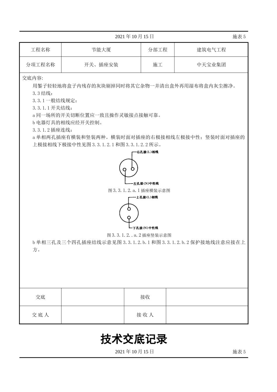 开关、插座安装交底记录_第2页