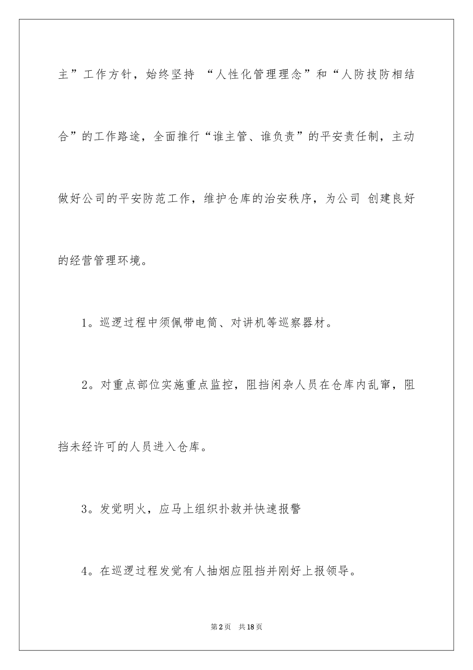 2024保安的工作计划_3_第2页