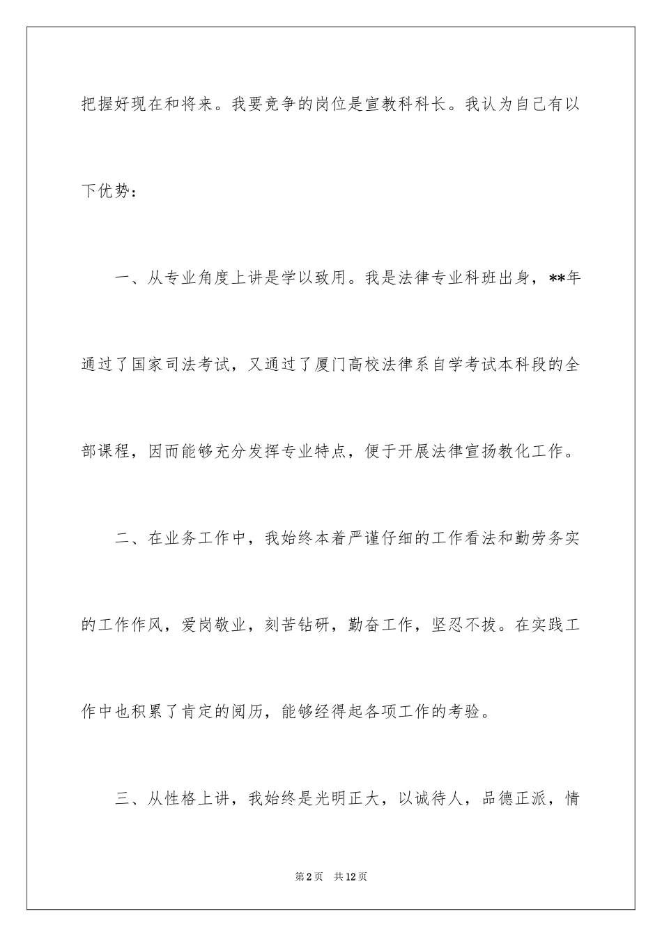 2024ppt演讲稿_1_第2页