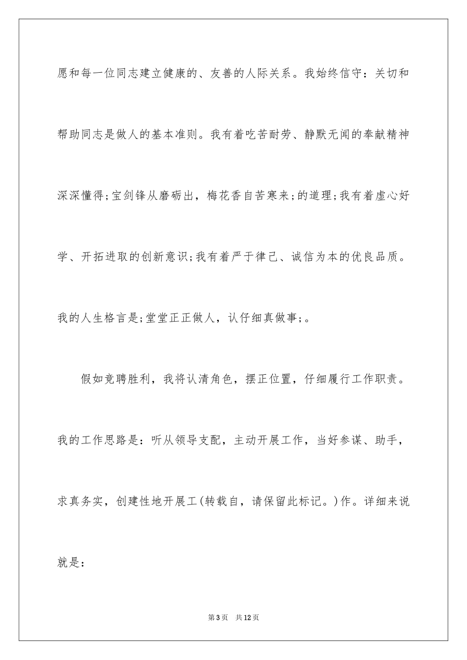 2024ppt演讲稿_1_第3页