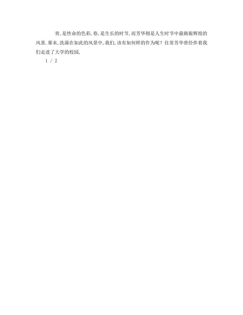 关于梦想的字(2)参考发言稿 _第2页