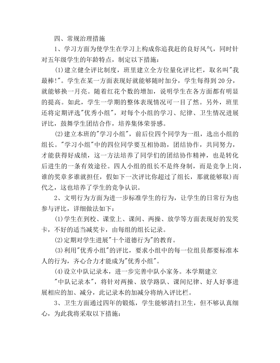 四年级教师教育工作参考计划范文 _第3页