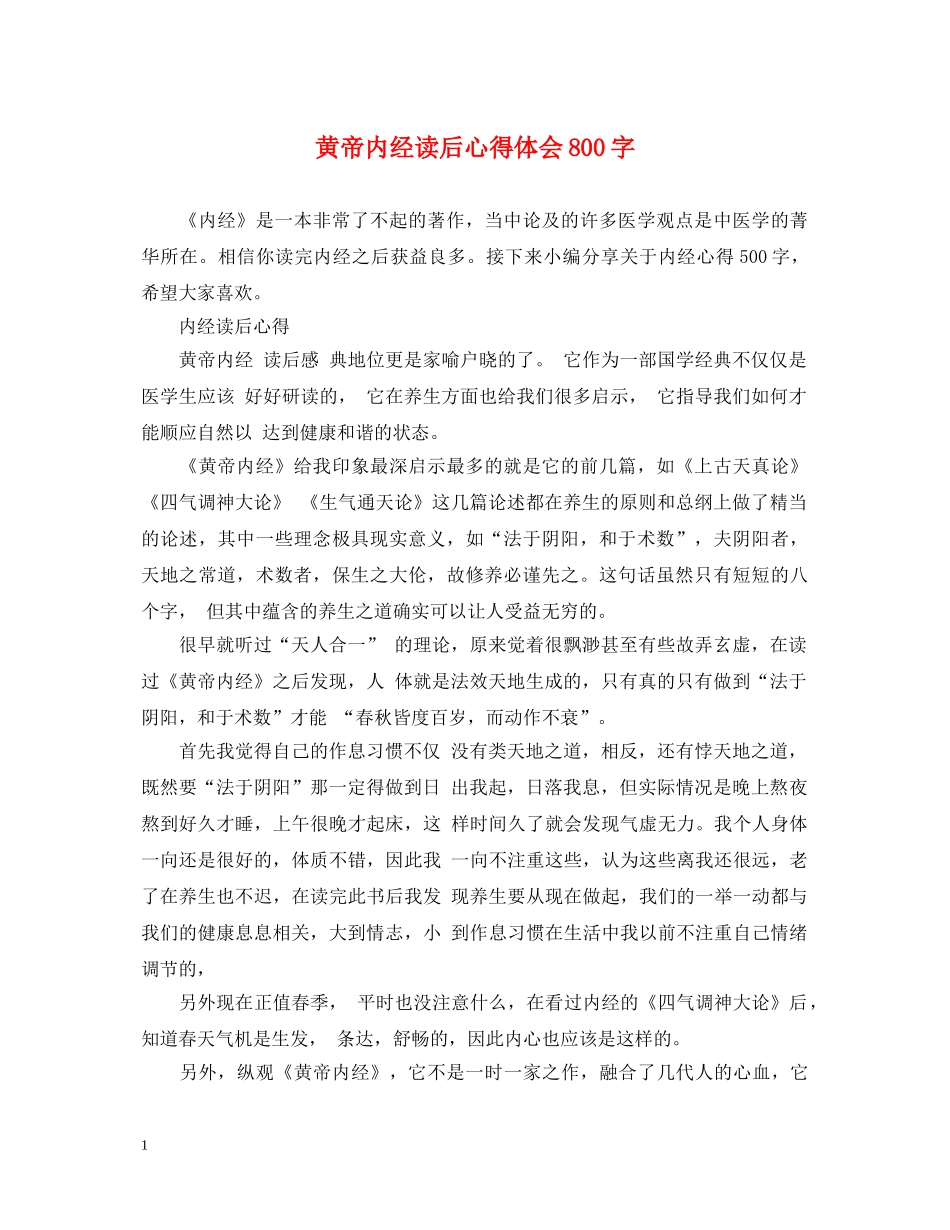黄帝内经读后心得体会800字 _第1页