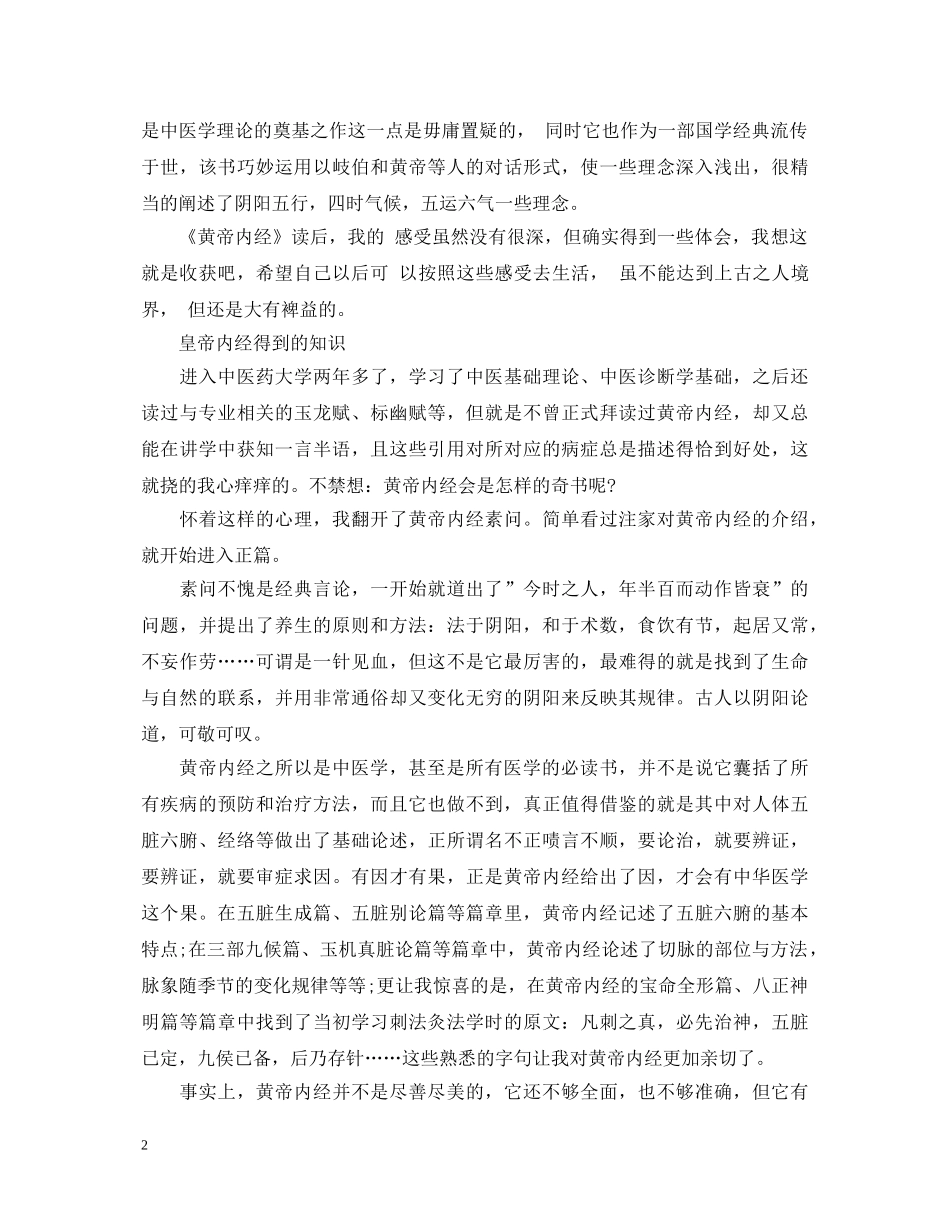黄帝内经读后心得体会800字 _第2页