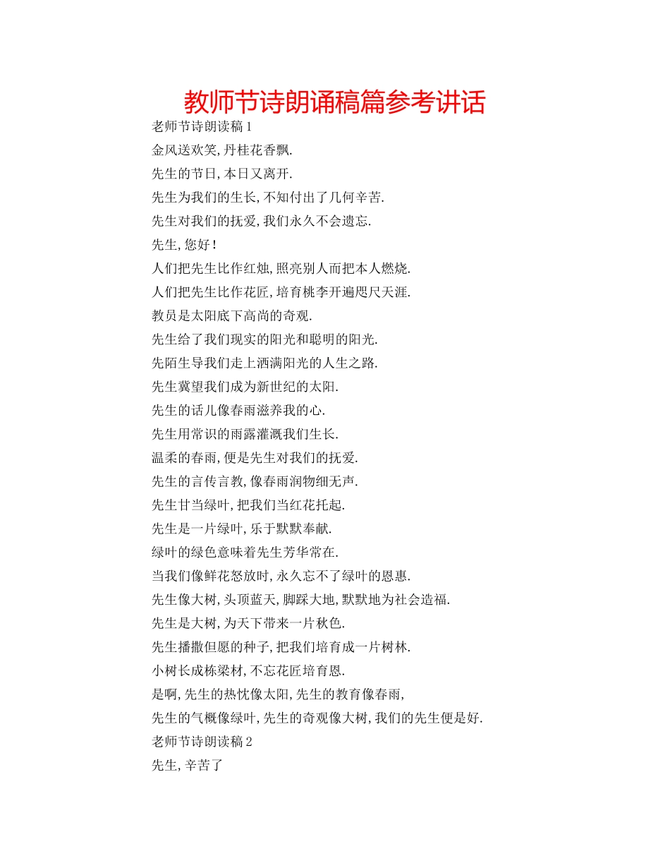 教师节诗朗诵稿篇 _第1页