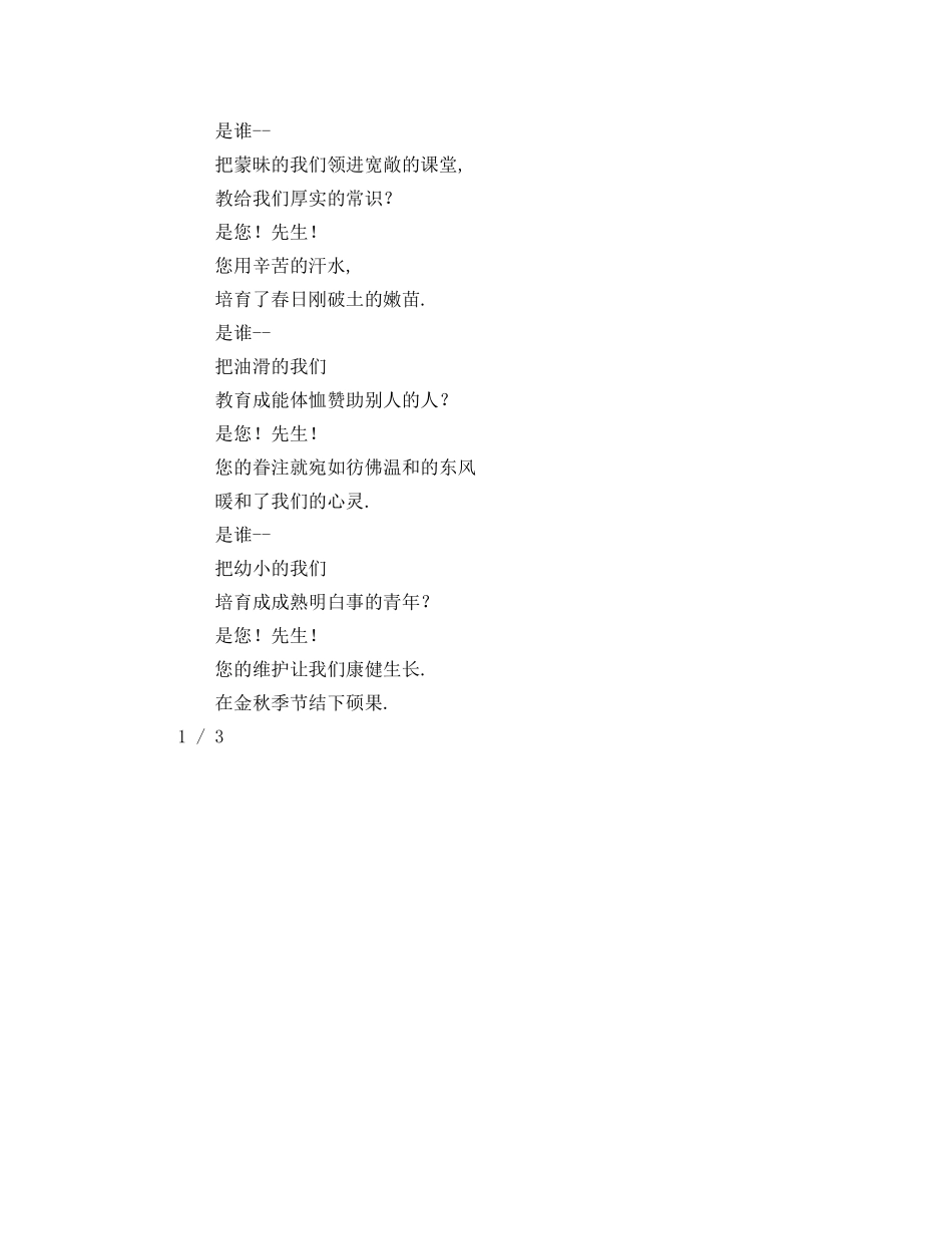 教师节诗朗诵稿篇 _第2页