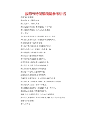 教师节诗朗诵稿篇 