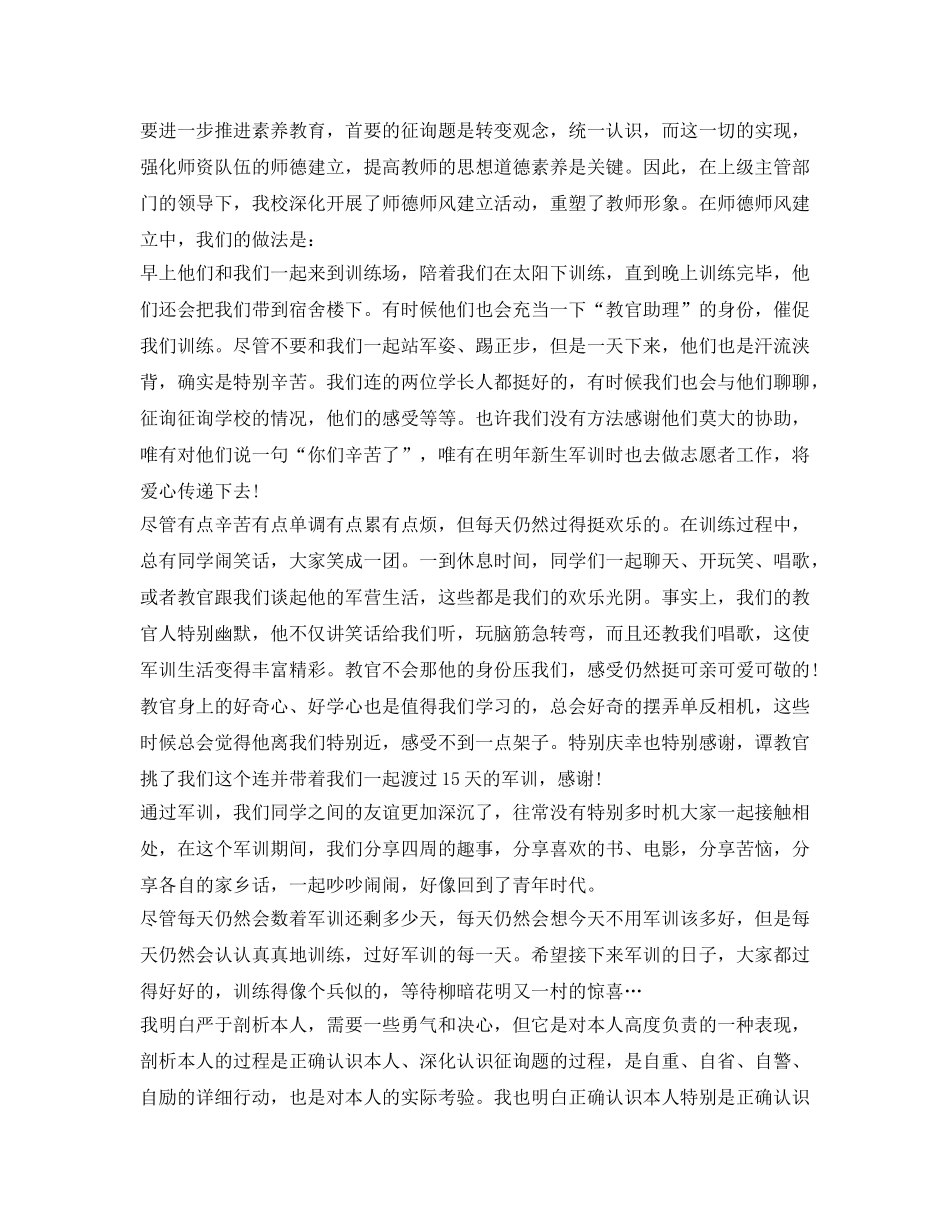 军训自我鉴定参考：入学前军训自我鉴定参考范文 _第2页