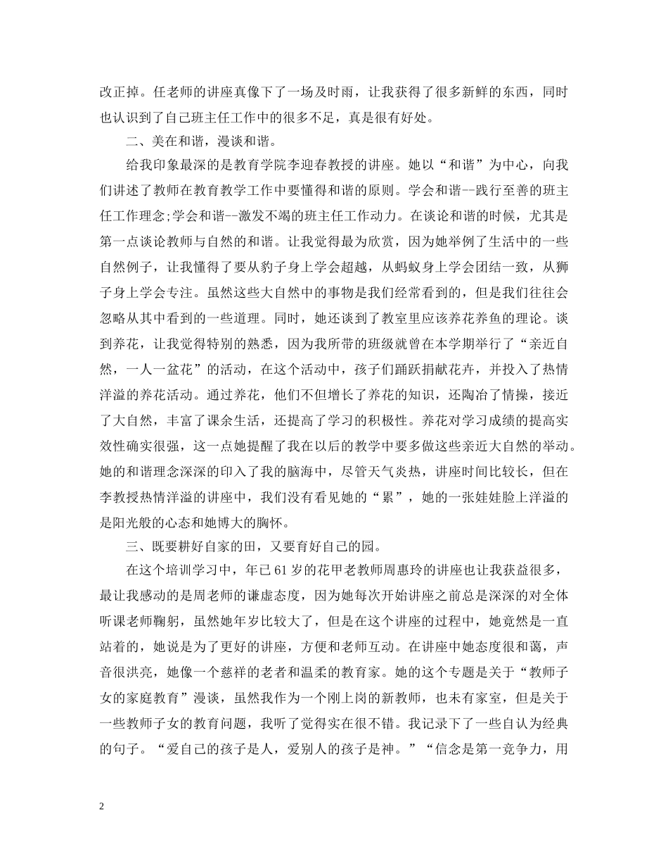 班主任培训心得体会范文2020精选 _第2页