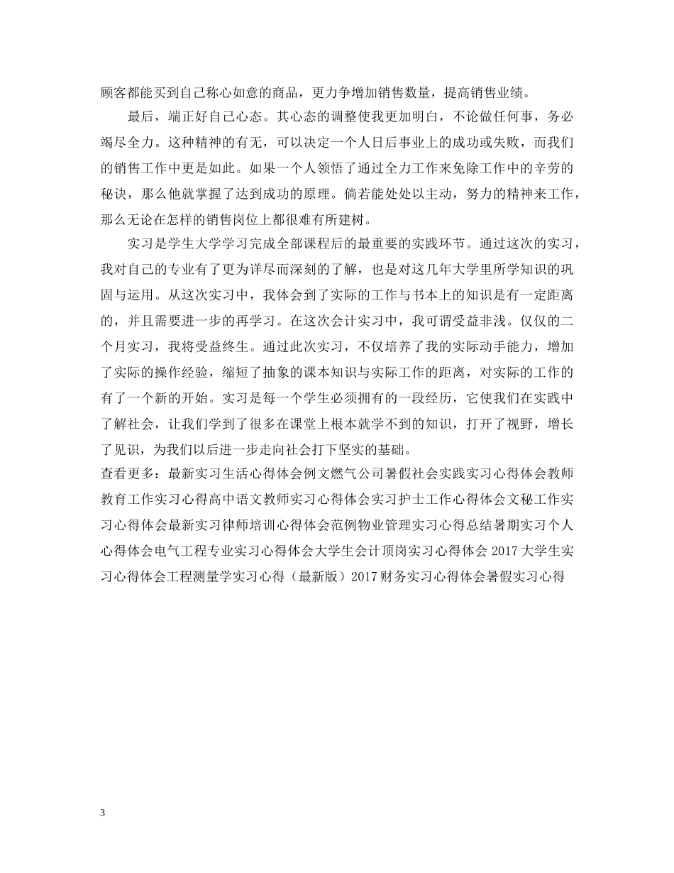 化验员实习心得体会范文 _第3页