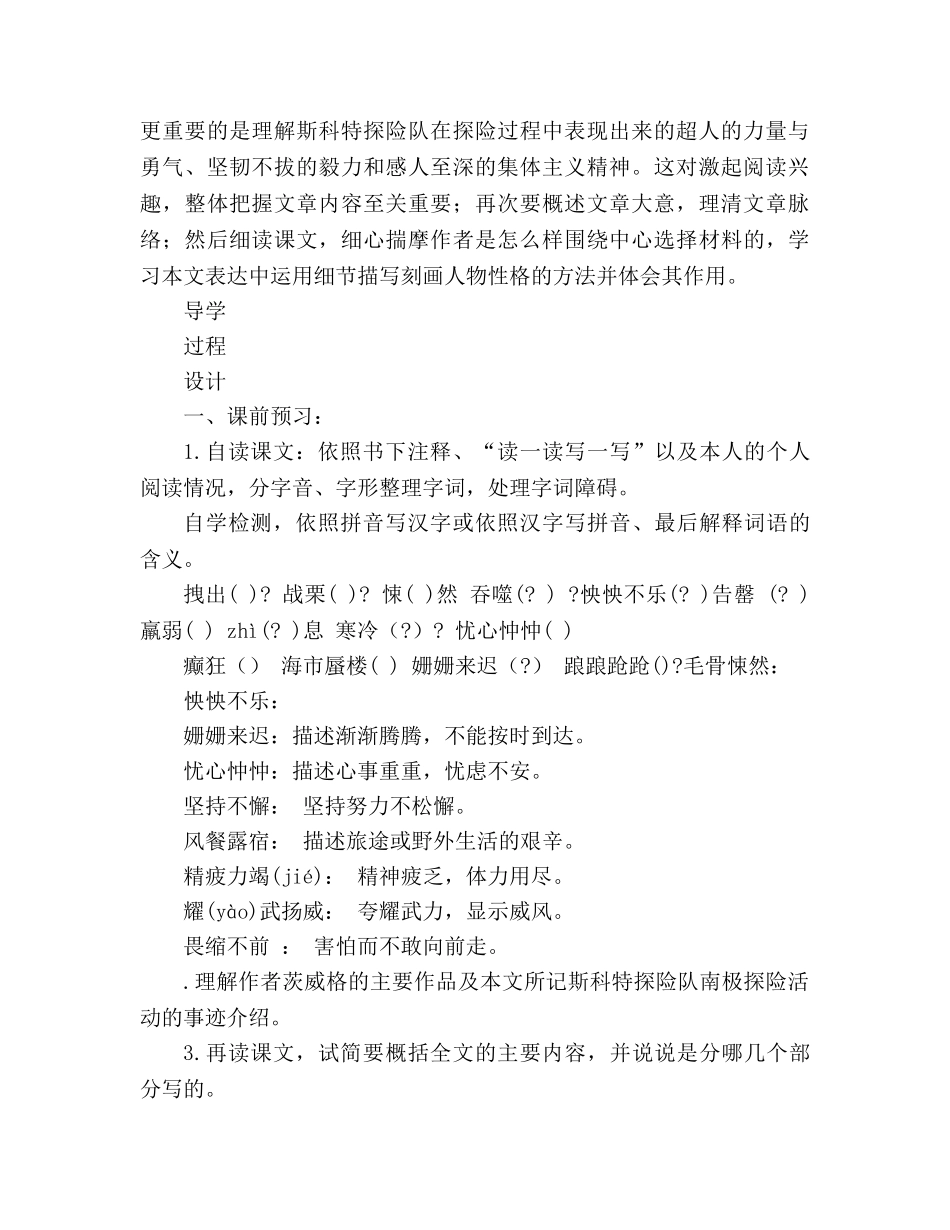 教案人教版七年级下册 《伟大的悲剧》导学案 _第2页