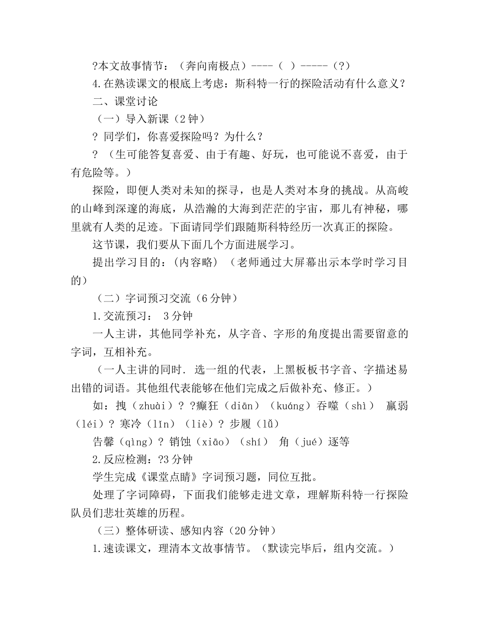 教案人教版七年级下册 《伟大的悲剧》导学案 _第3页