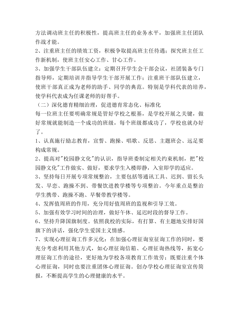 学年第一学期政教处工作参考计划范文 _第2页