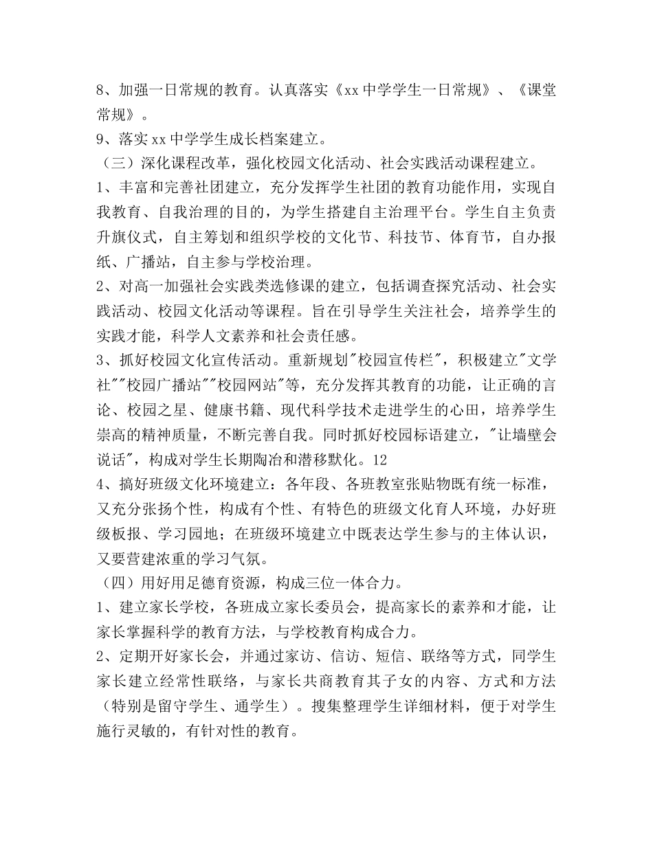 学年第一学期政教处工作参考计划范文 _第3页