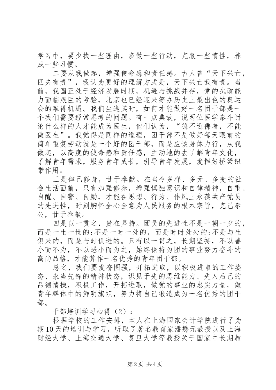 干部培训学习体会_第2页