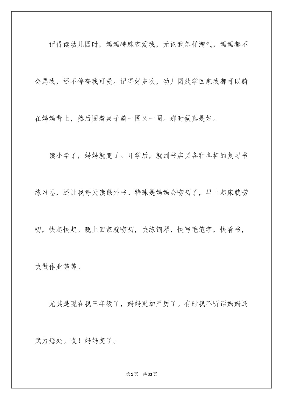 2024变化初中作文_1_第2页