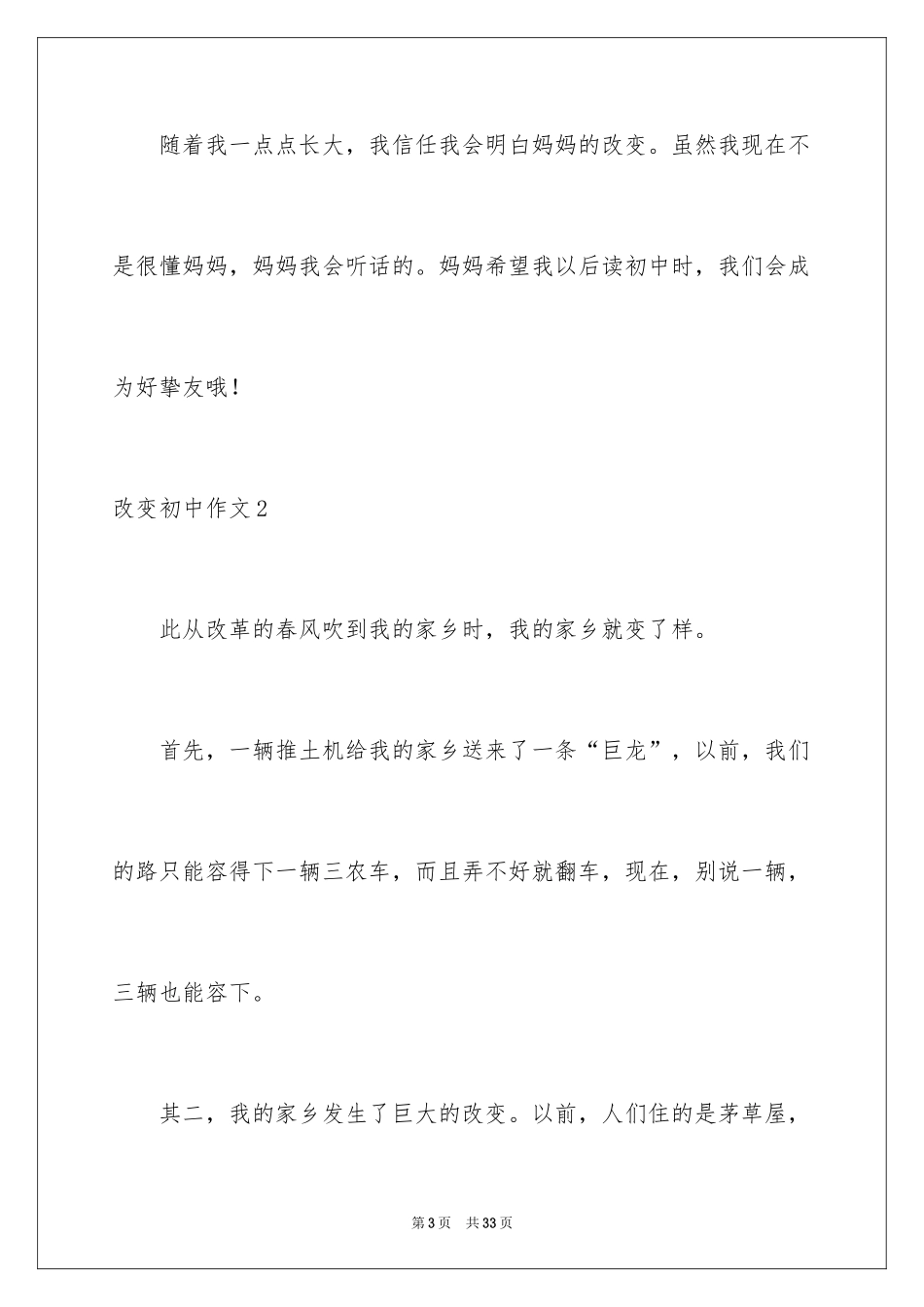 2024变化初中作文_1_第3页