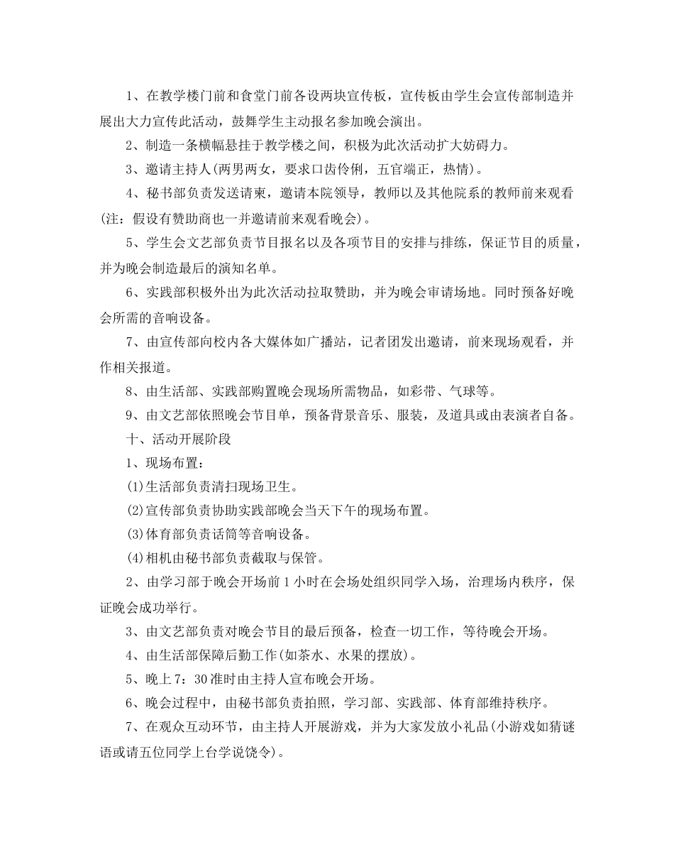 研究生迎新晚会策划书优秀范本推荐 _第2页