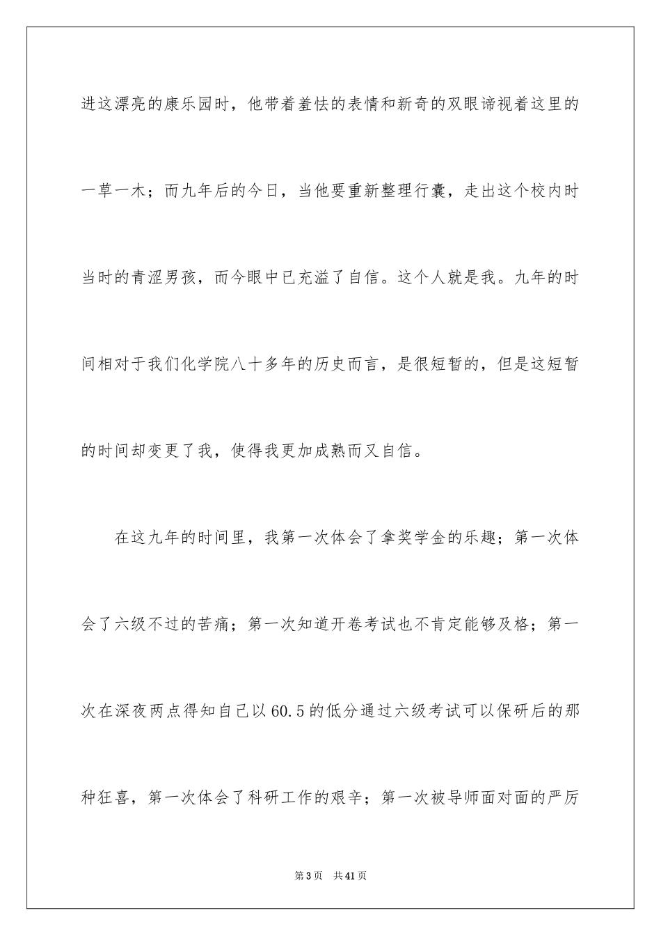 2024博士毕业发言稿_1_第3页