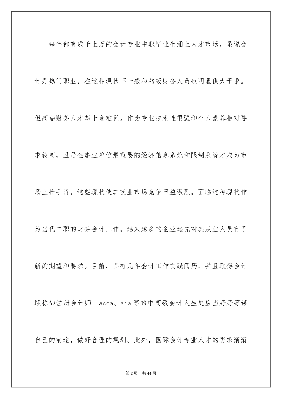 2024中职生涯规划书_第2页