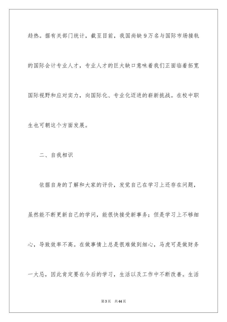 2024中职生涯规划书_第3页