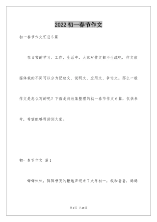 2024初一春节作文_180