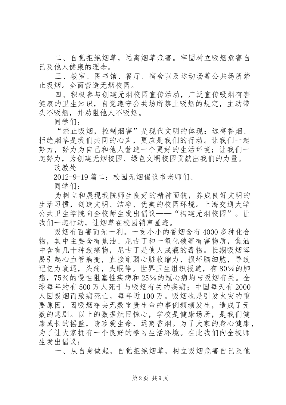 关于创建无烟校园的倡议书 (6)_第2页