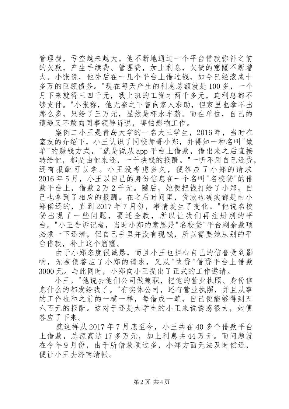 关于校园贷的感想_第2页