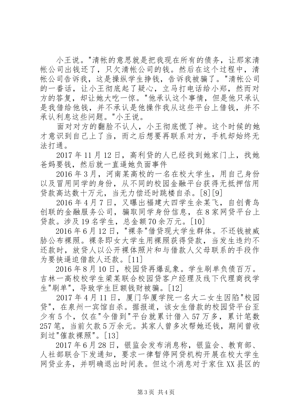 关于校园贷的感想_第3页