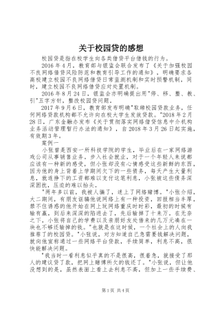 关于校园贷的感想
