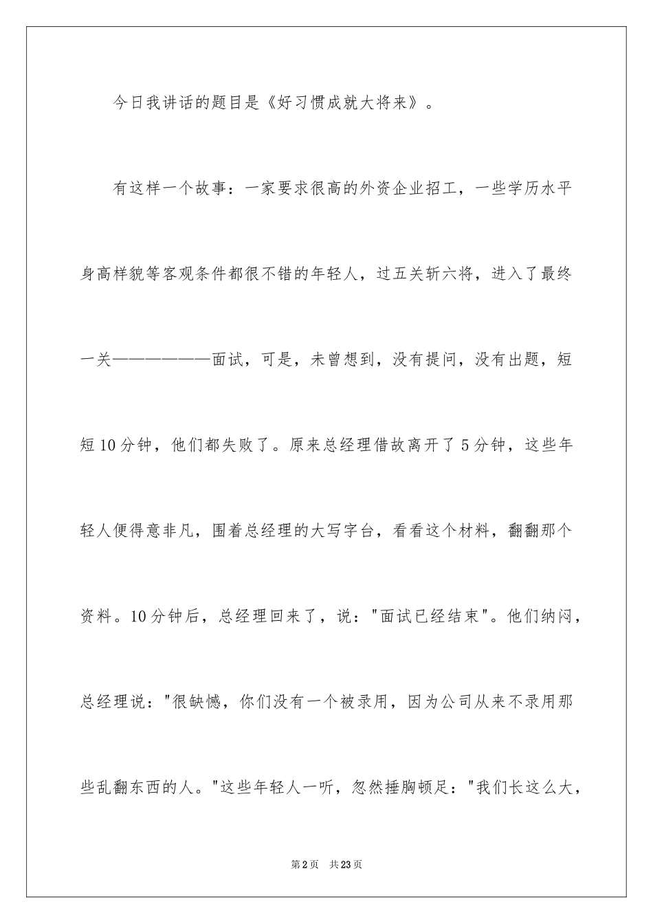 2024好习惯成就大未来演讲稿_第2页