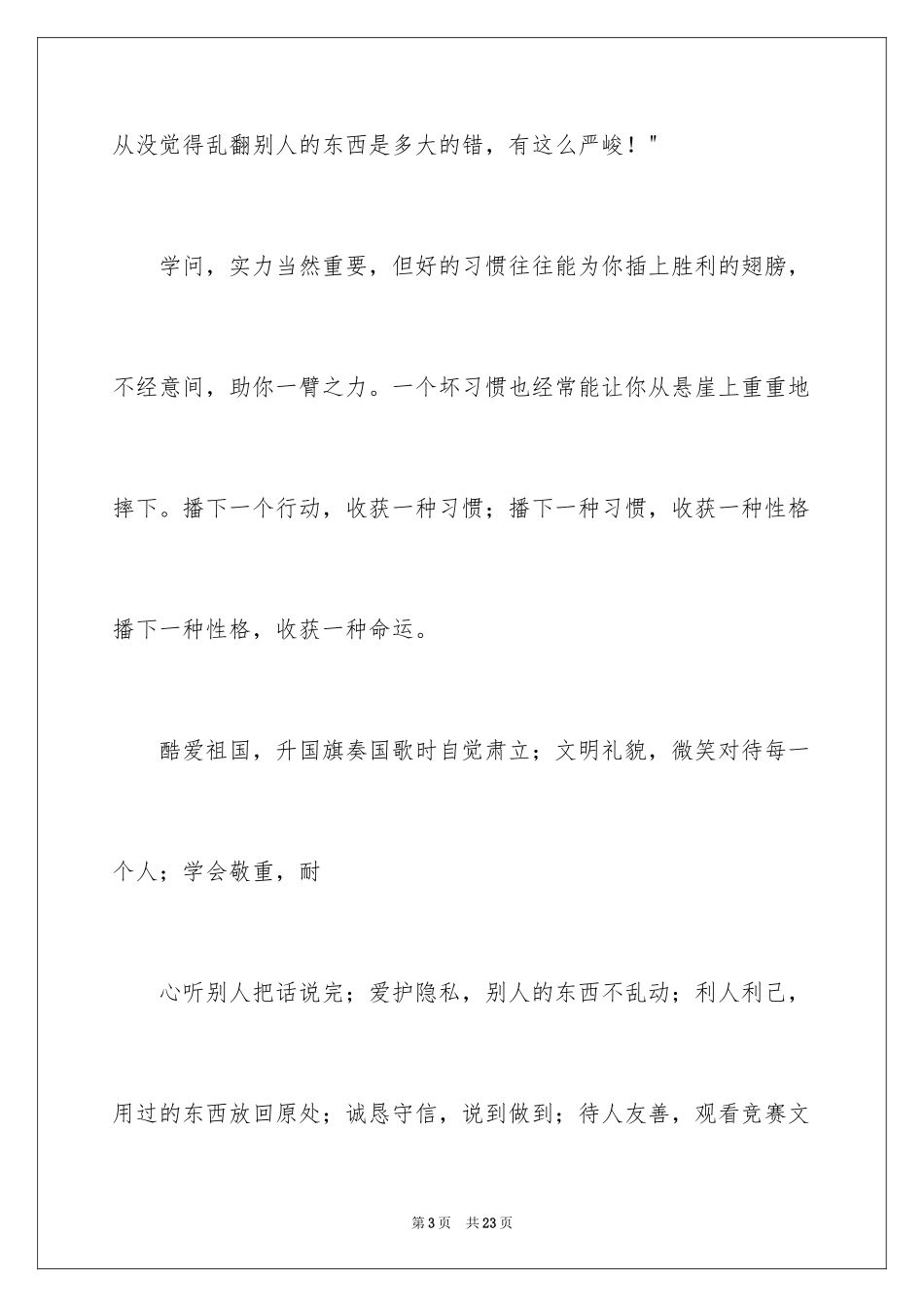 2024好习惯成就大未来演讲稿_第3页