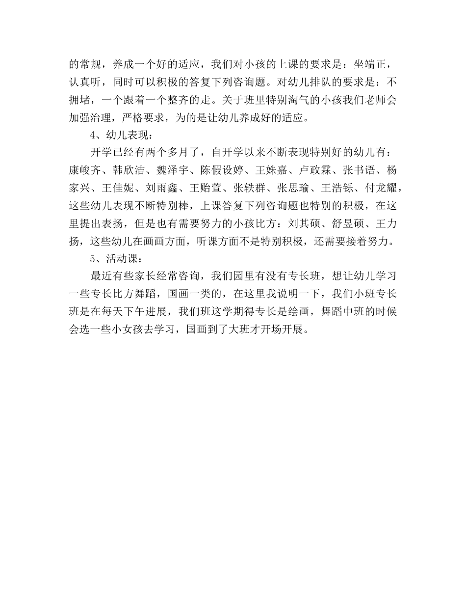 小班开学家长会参考演讲稿 _第2页