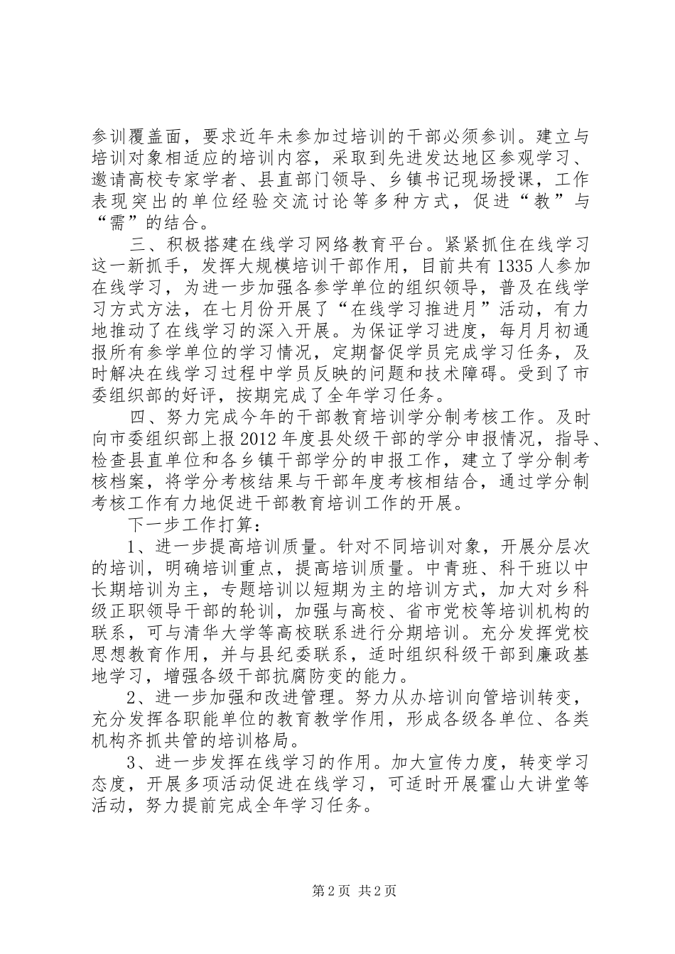 干部教育、监督科全年工作总结 _第2页