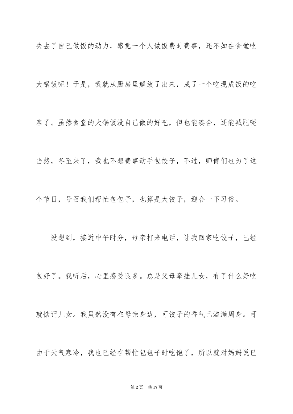 2024冬至日记_24_第2页