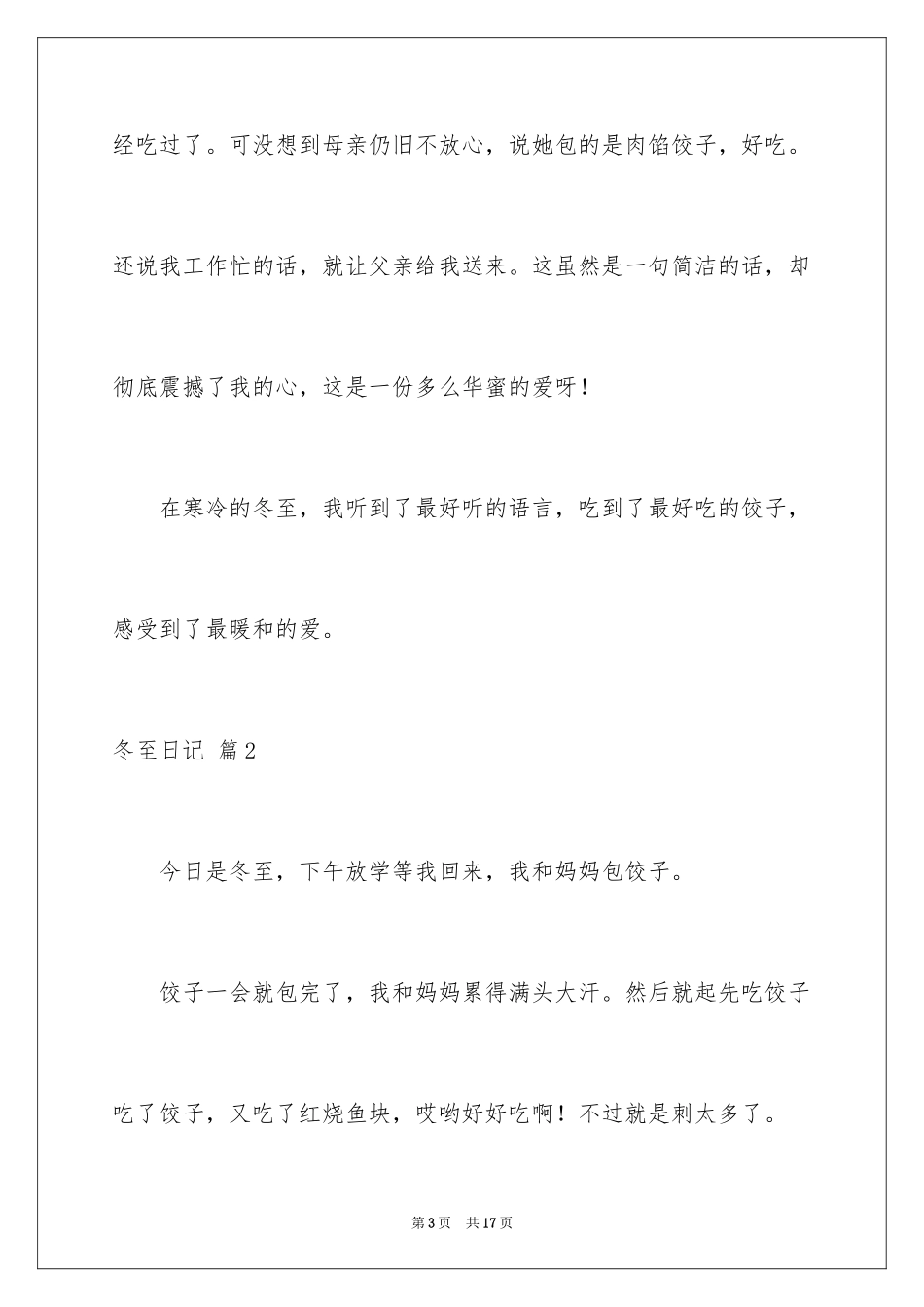 2024冬至日记_24_第3页