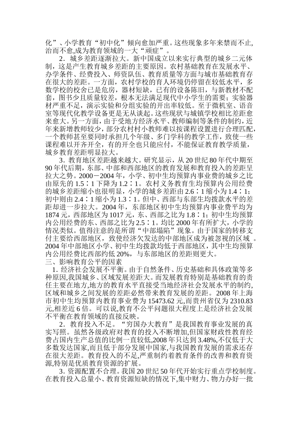 教育公平论文_第2页