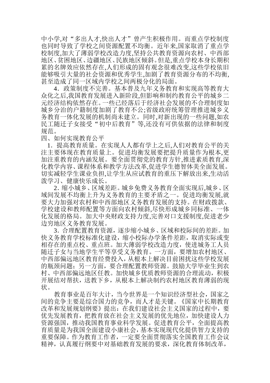 教育公平论文_第3页