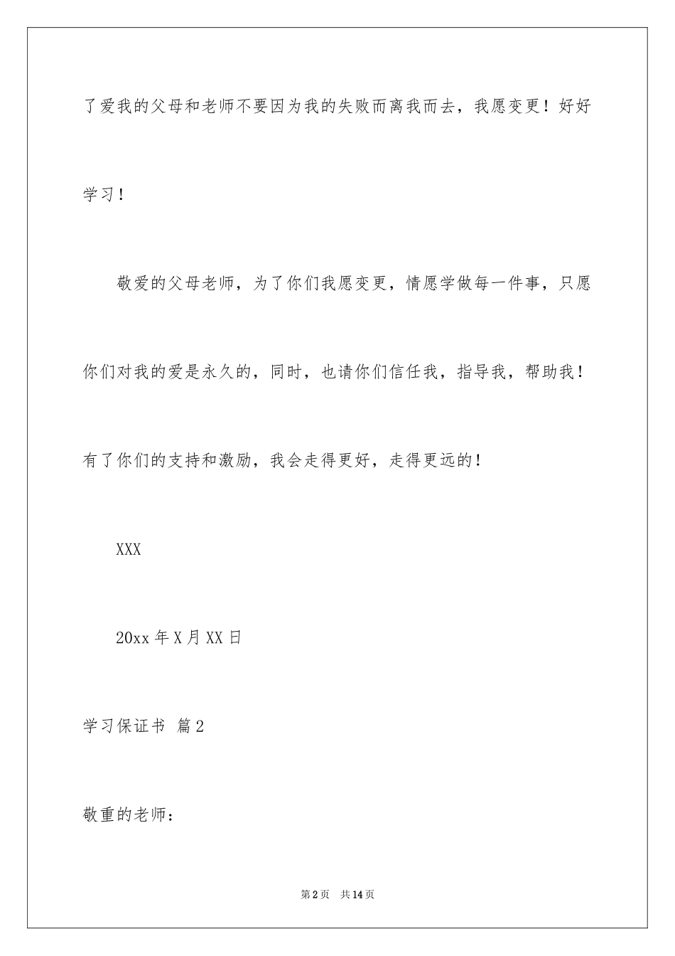 2024学习保证书_21_第2页