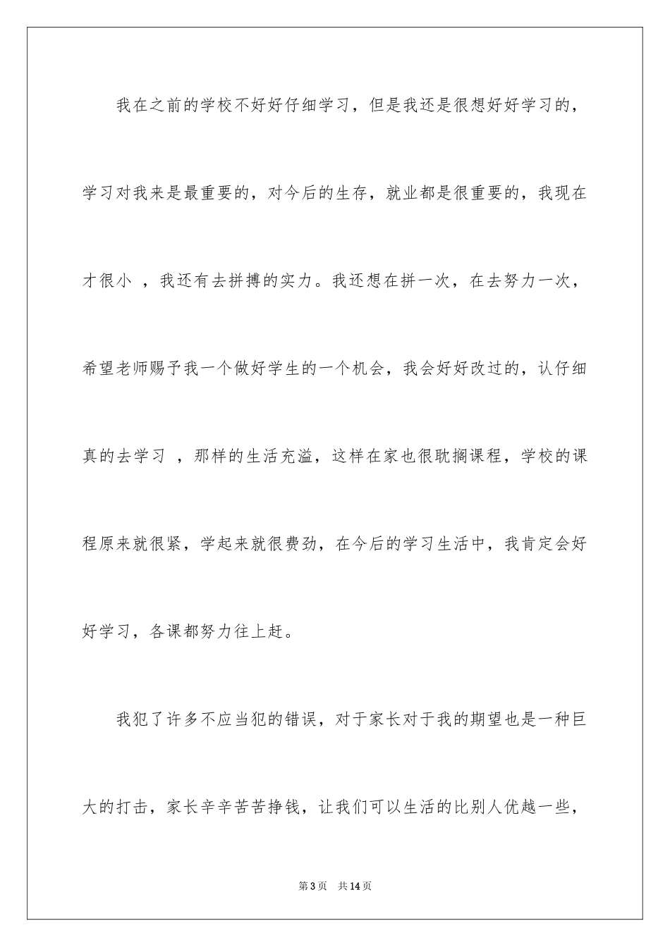 2024学习保证书_21_第3页